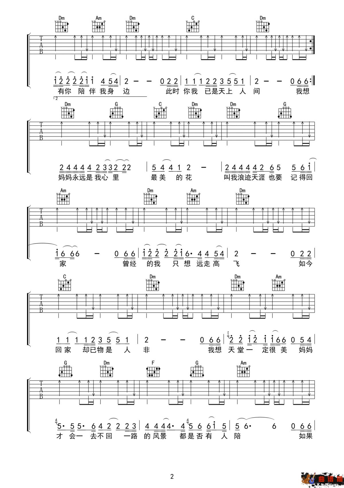 翟煜衡《天堂一定很美》吉他谱-C调简谱
