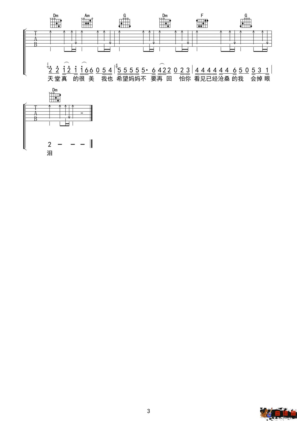 翟煜衡《天堂一定很美》吉他谱-C调简谱