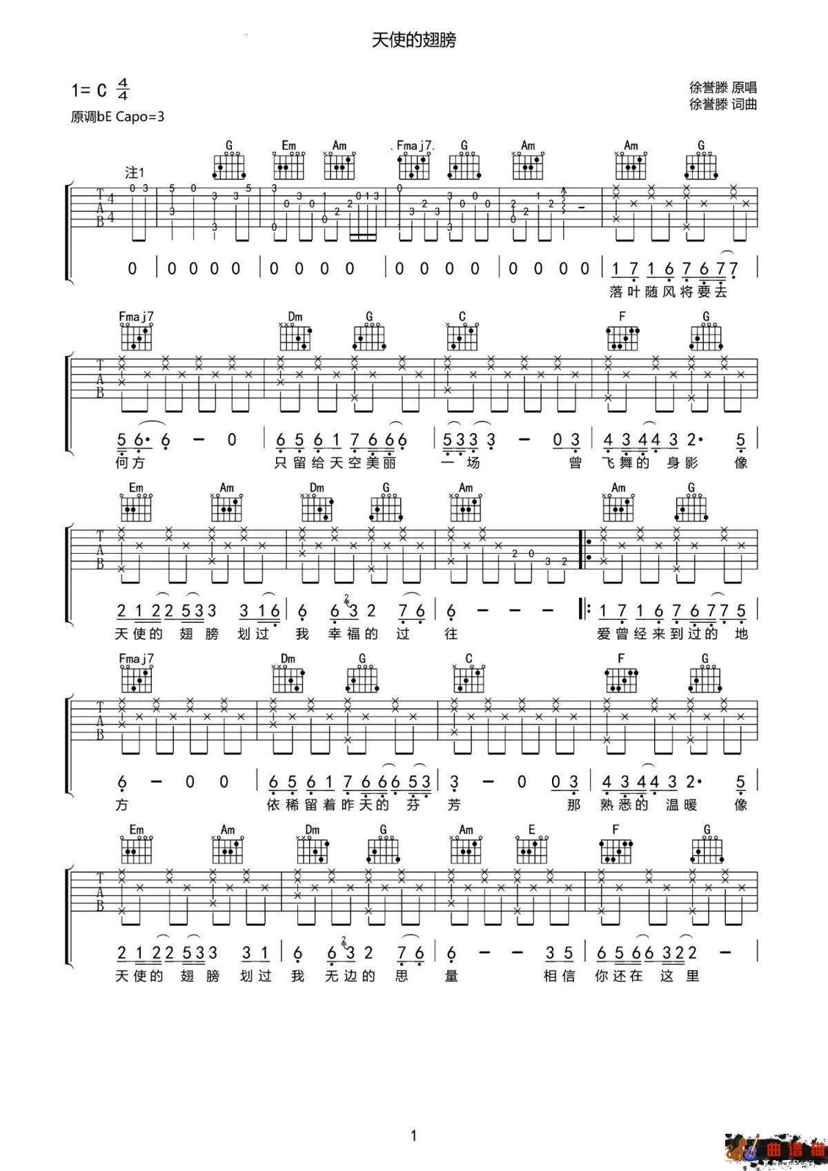 徐誉滕《天使的翅膀》吉他谱-C调简谱