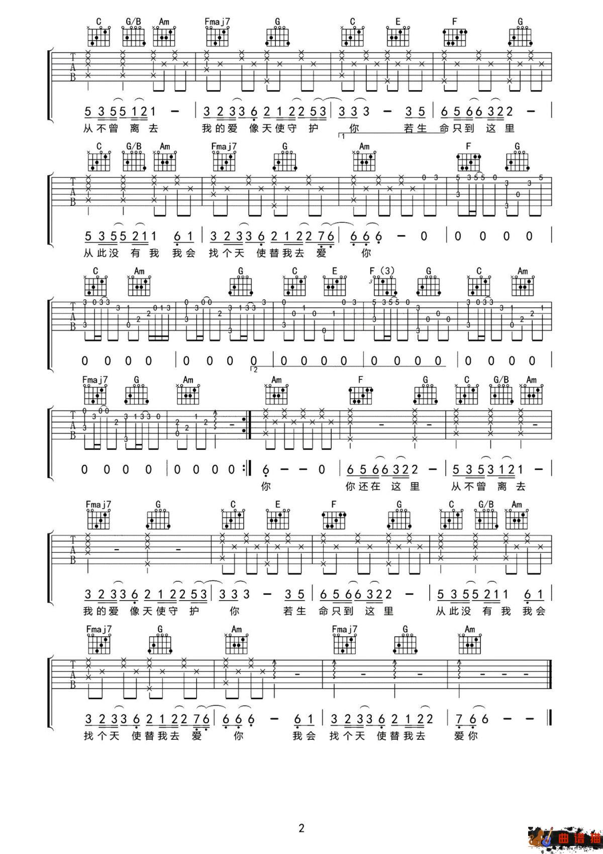 徐誉滕《天使的翅膀》吉他谱-C调简谱