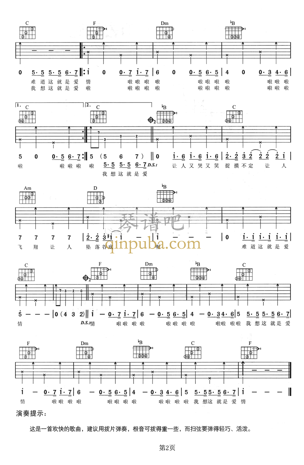 坐在巷口的那对男女-吉他谱简谱