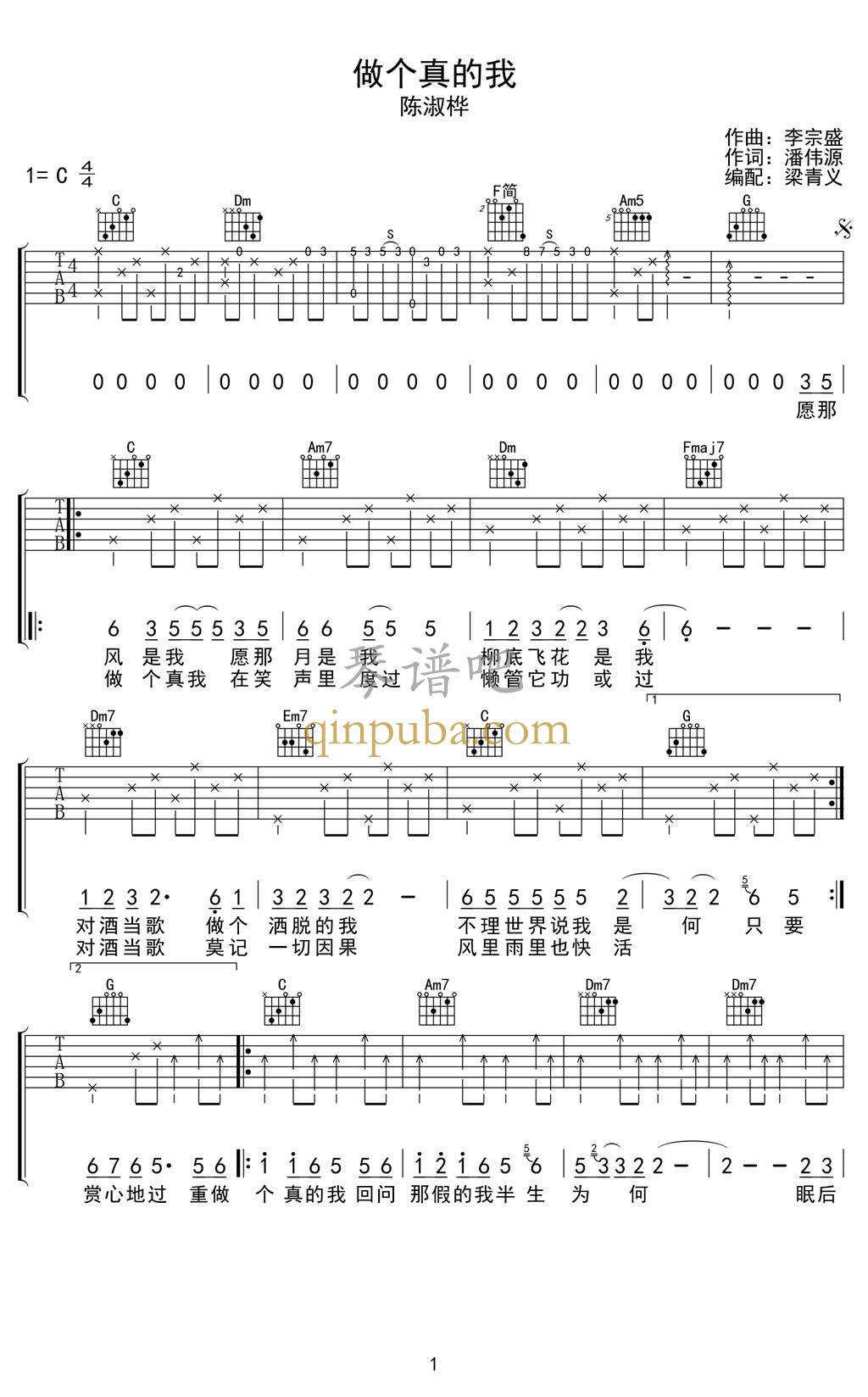 做个真的我-吉他谱简谱