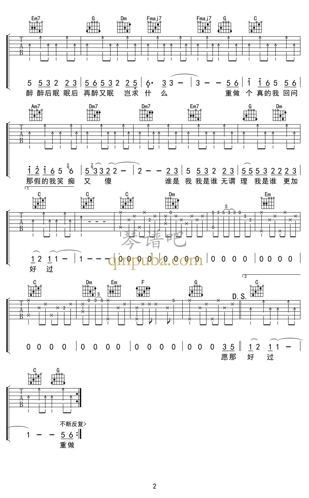 做个真的我-吉他谱简谱