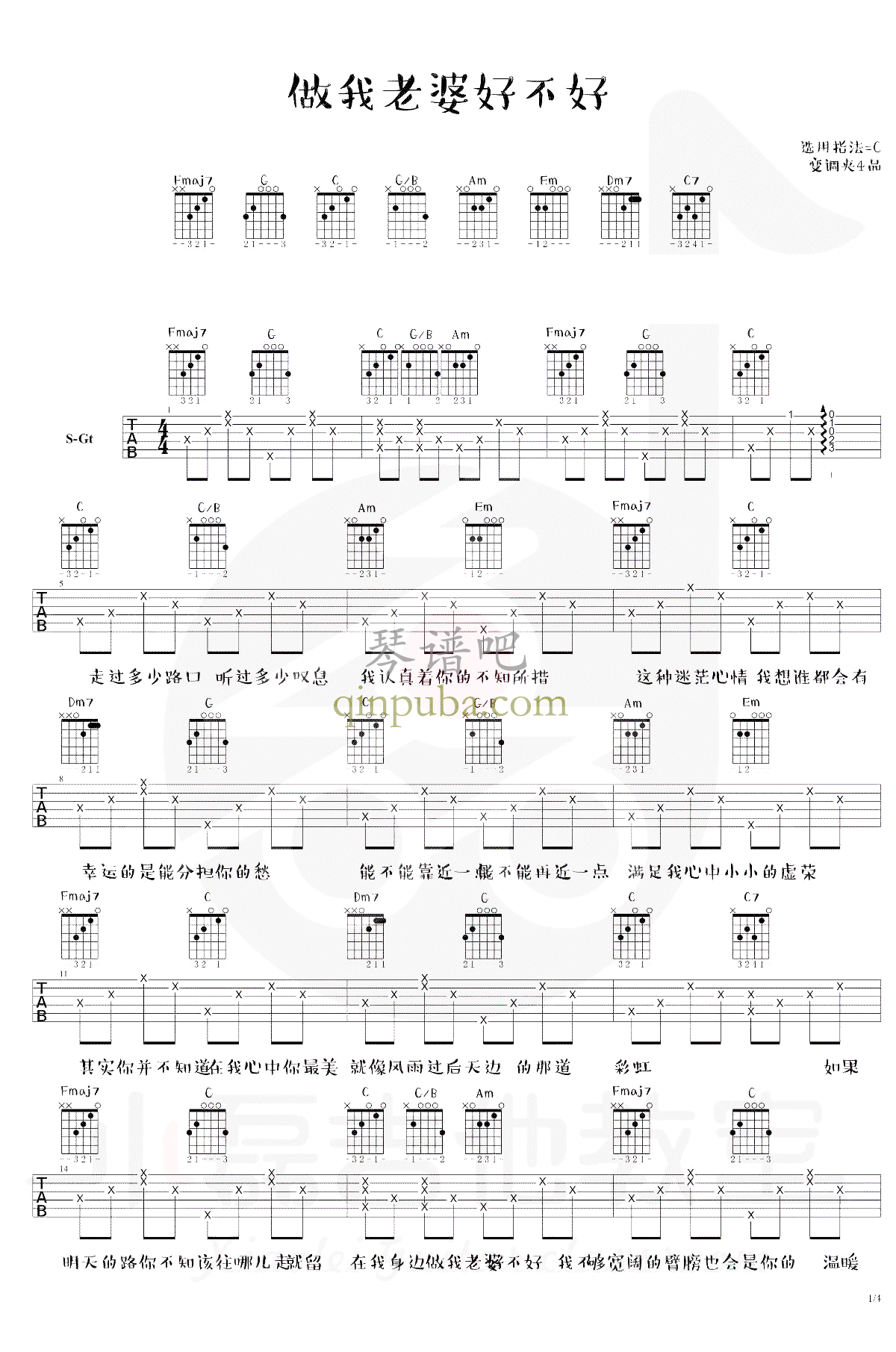 做我老婆好不好 做我老婆好不好-吉他谱简谱