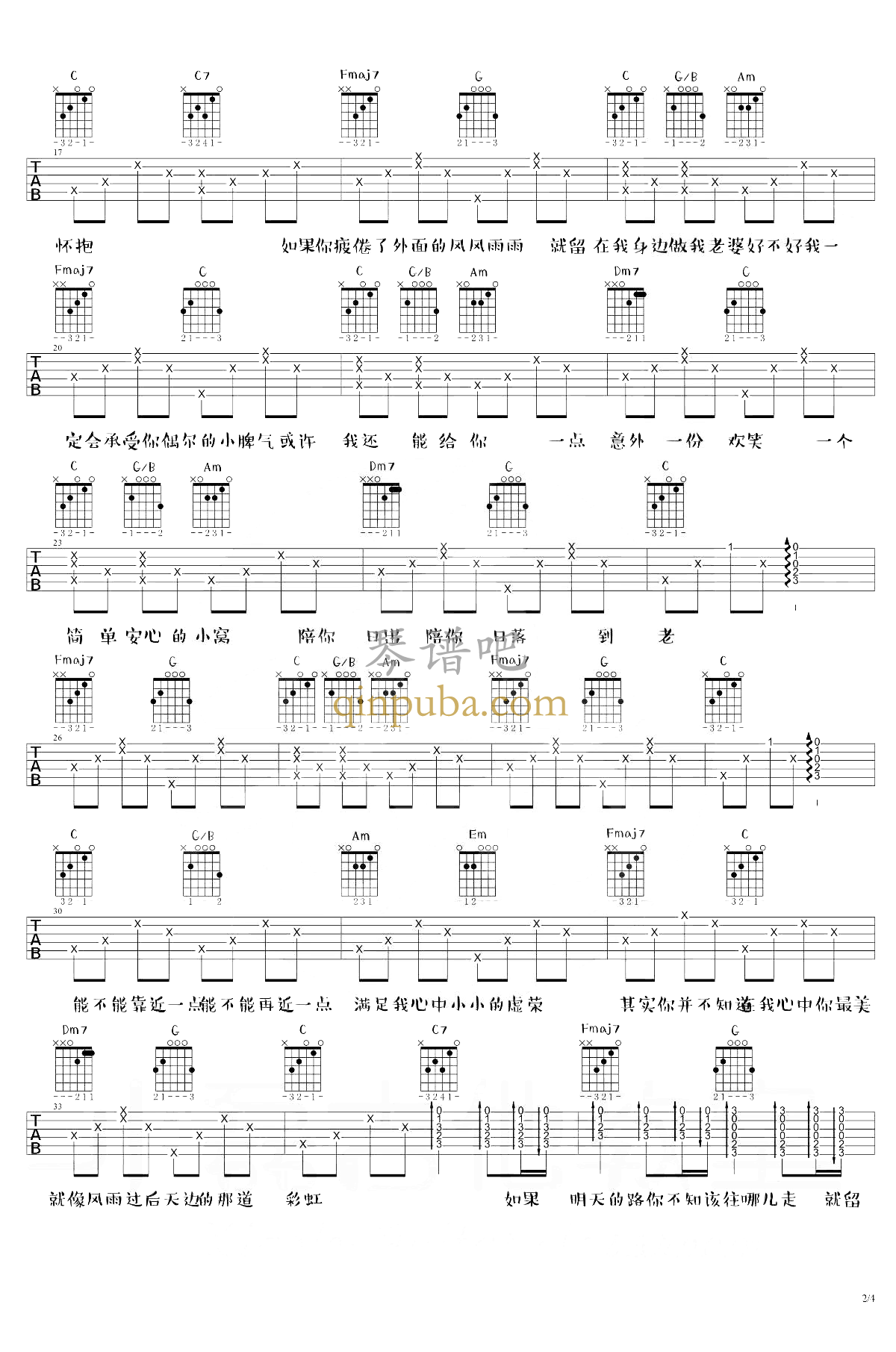 做我老婆好不好 做我老婆好不好-吉他谱简谱