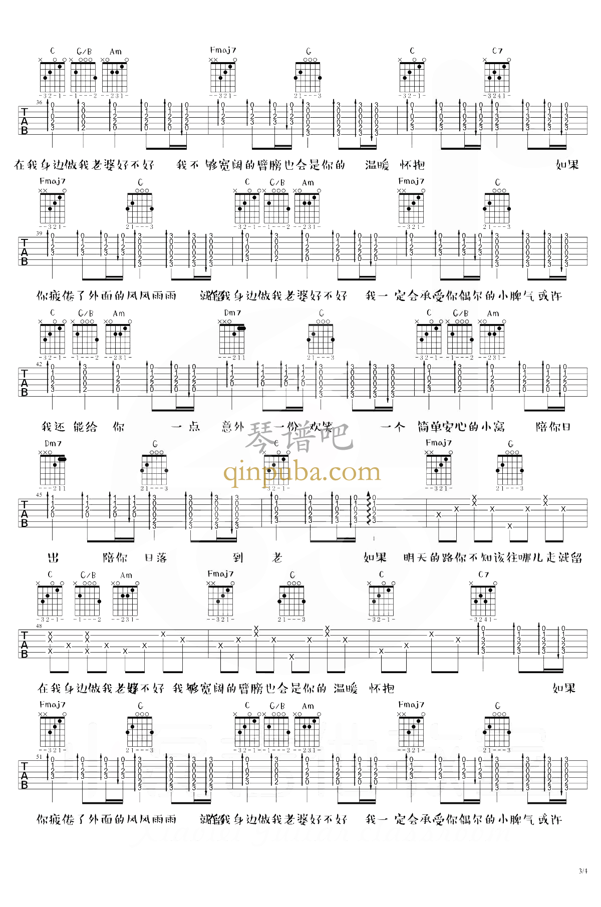 做我老婆好不好 做我老婆好不好-吉他谱简谱