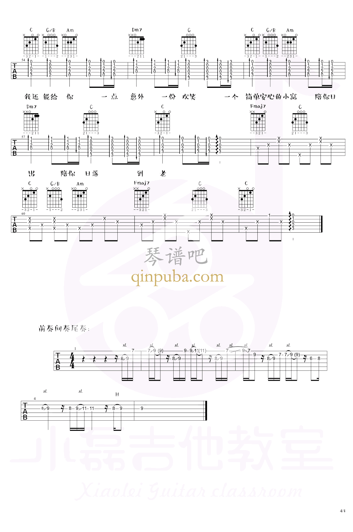 做我老婆好不好 做我老婆好不好-吉他谱简谱