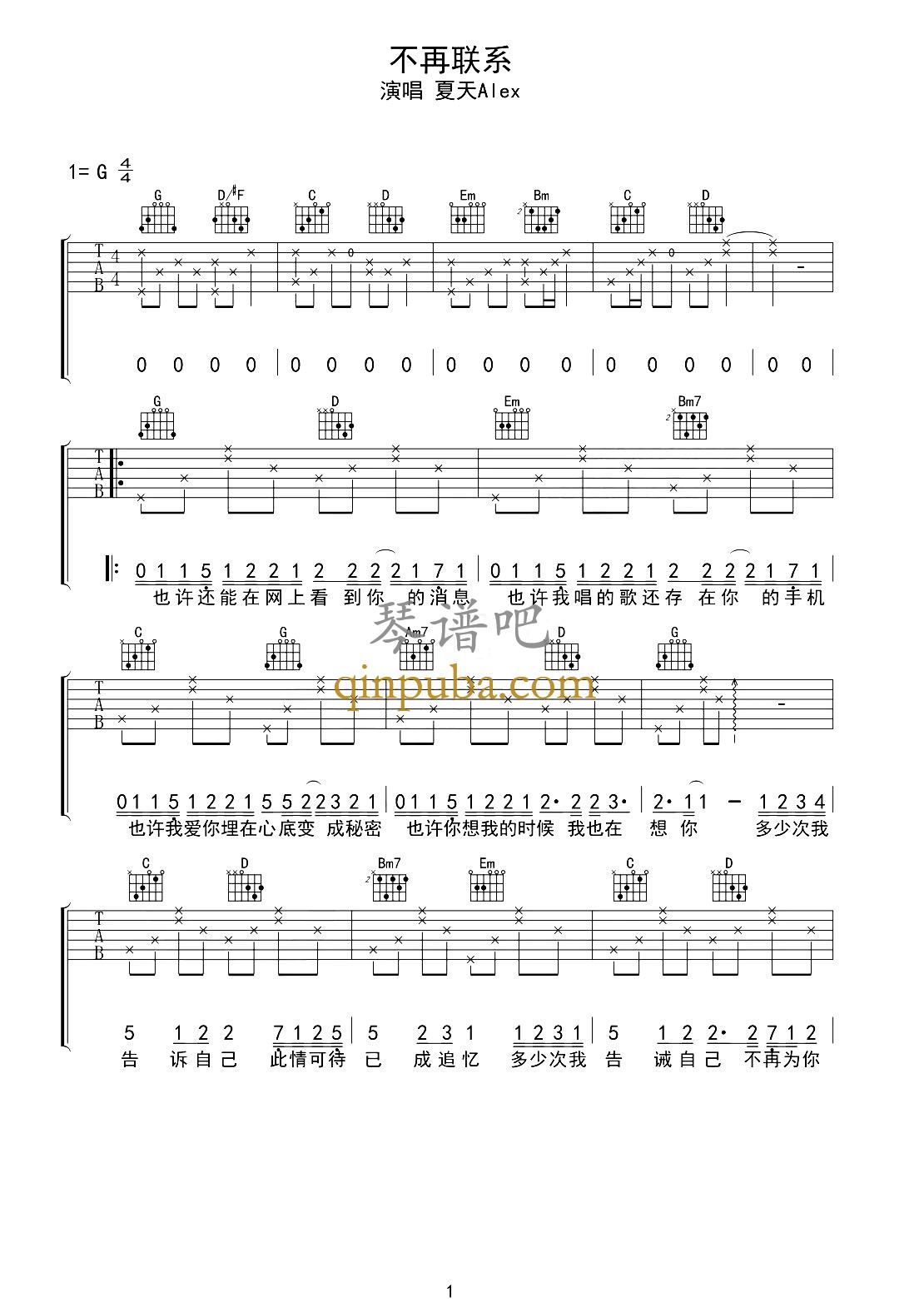 不再联系 不再联系-吉他谱简谱