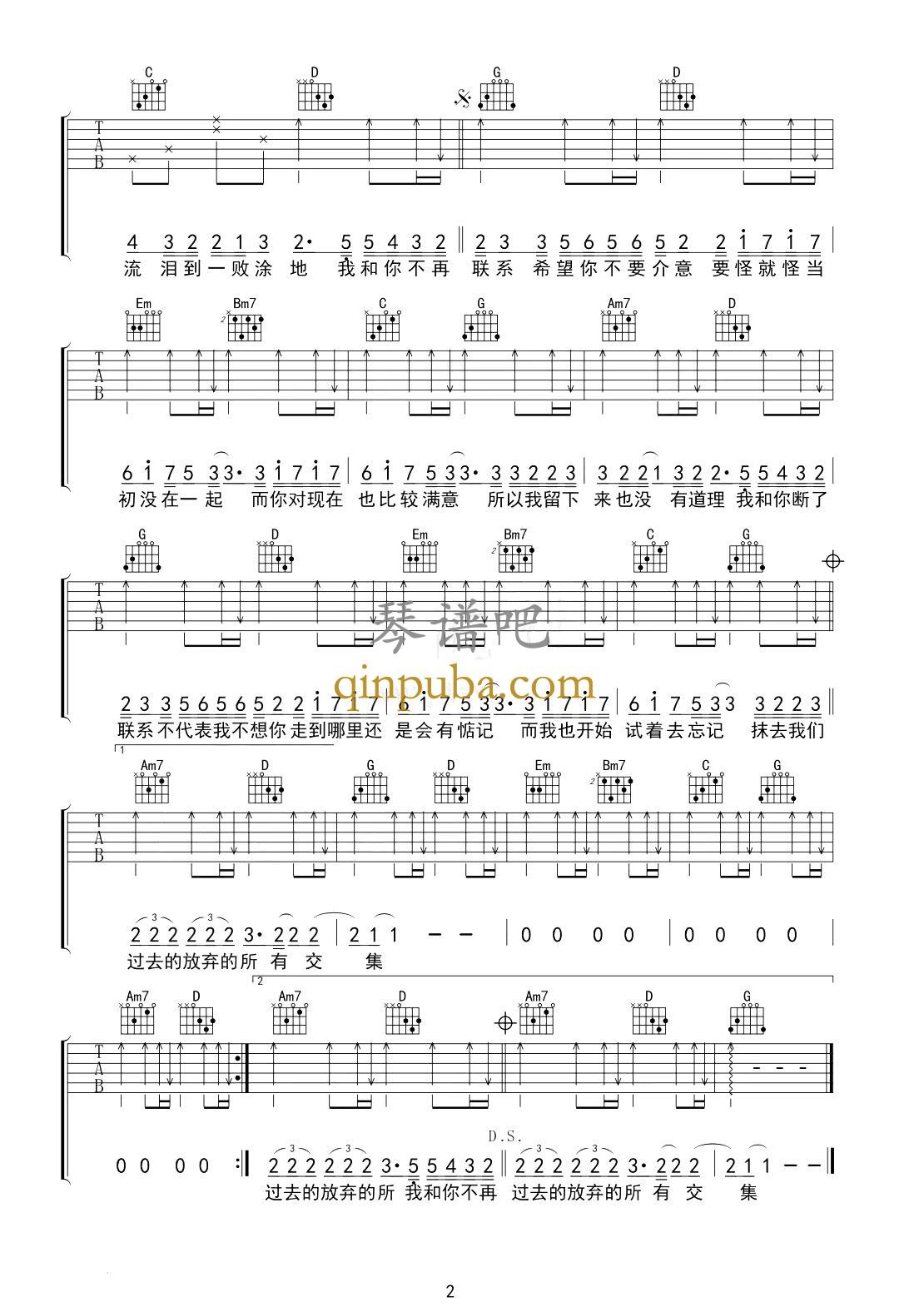不再联系 不再联系-吉他谱简谱
