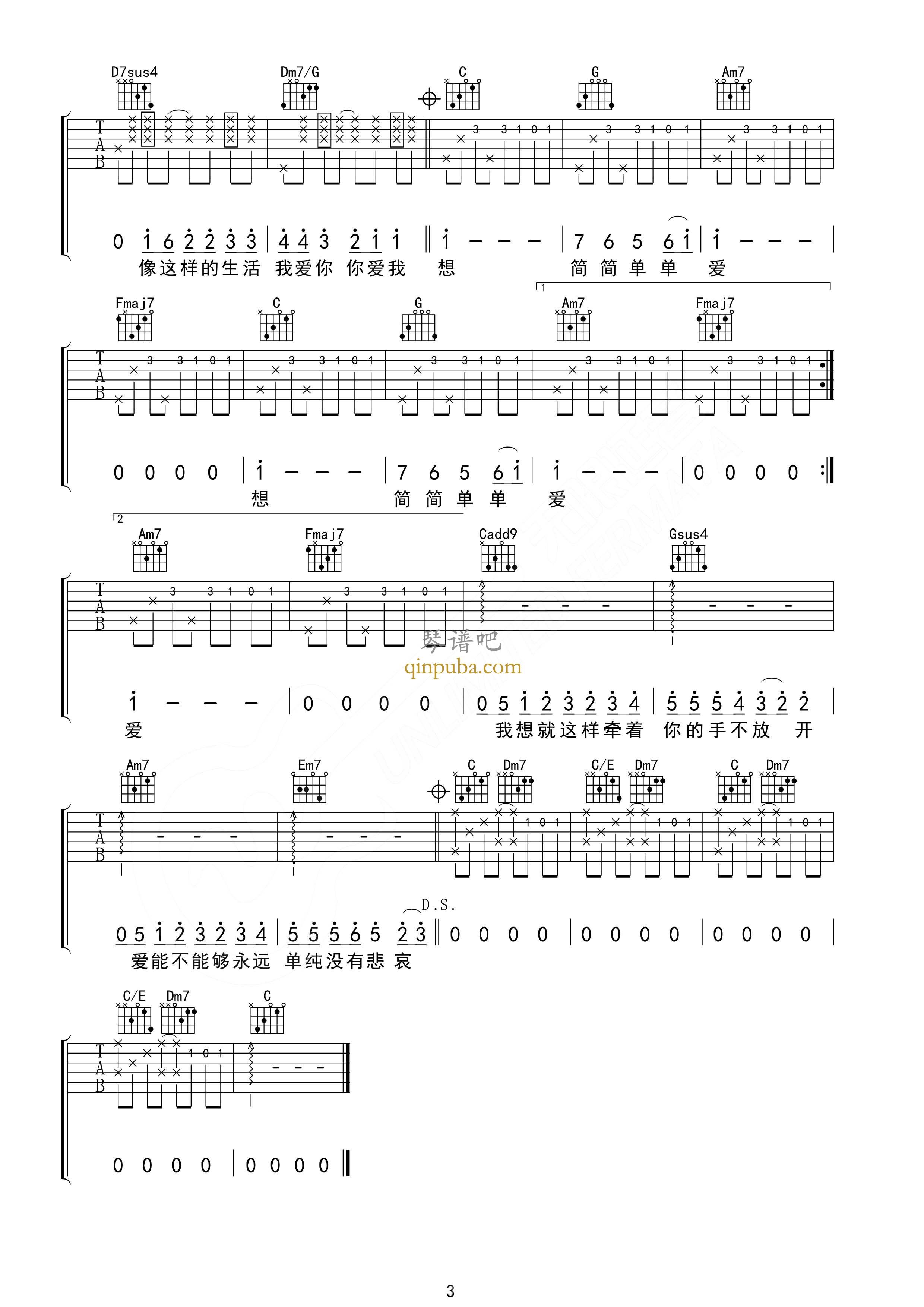简单爱-吉他谱简谱