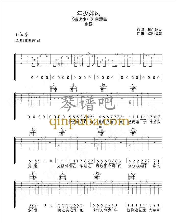 年少如风 年少如风-吉他谱简谱