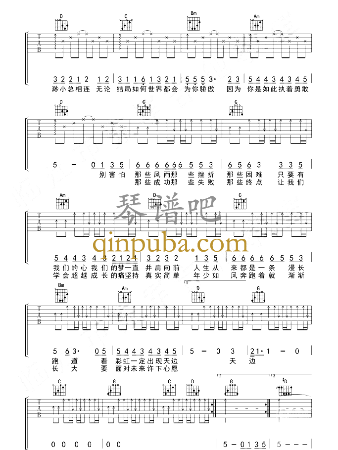 年少如风 年少如风-吉他谱简谱
