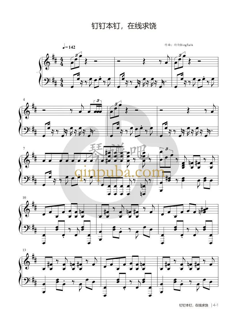 钉钉本钉,在线求饶-吉他谱简谱
