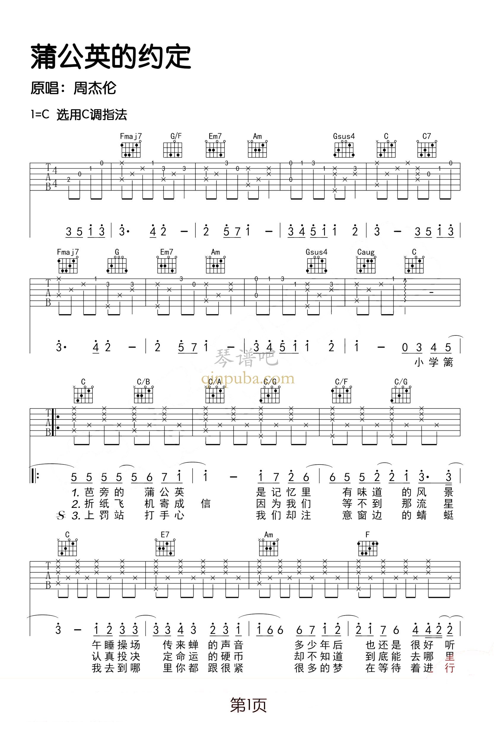 蒲公英的约定-吉他谱简谱