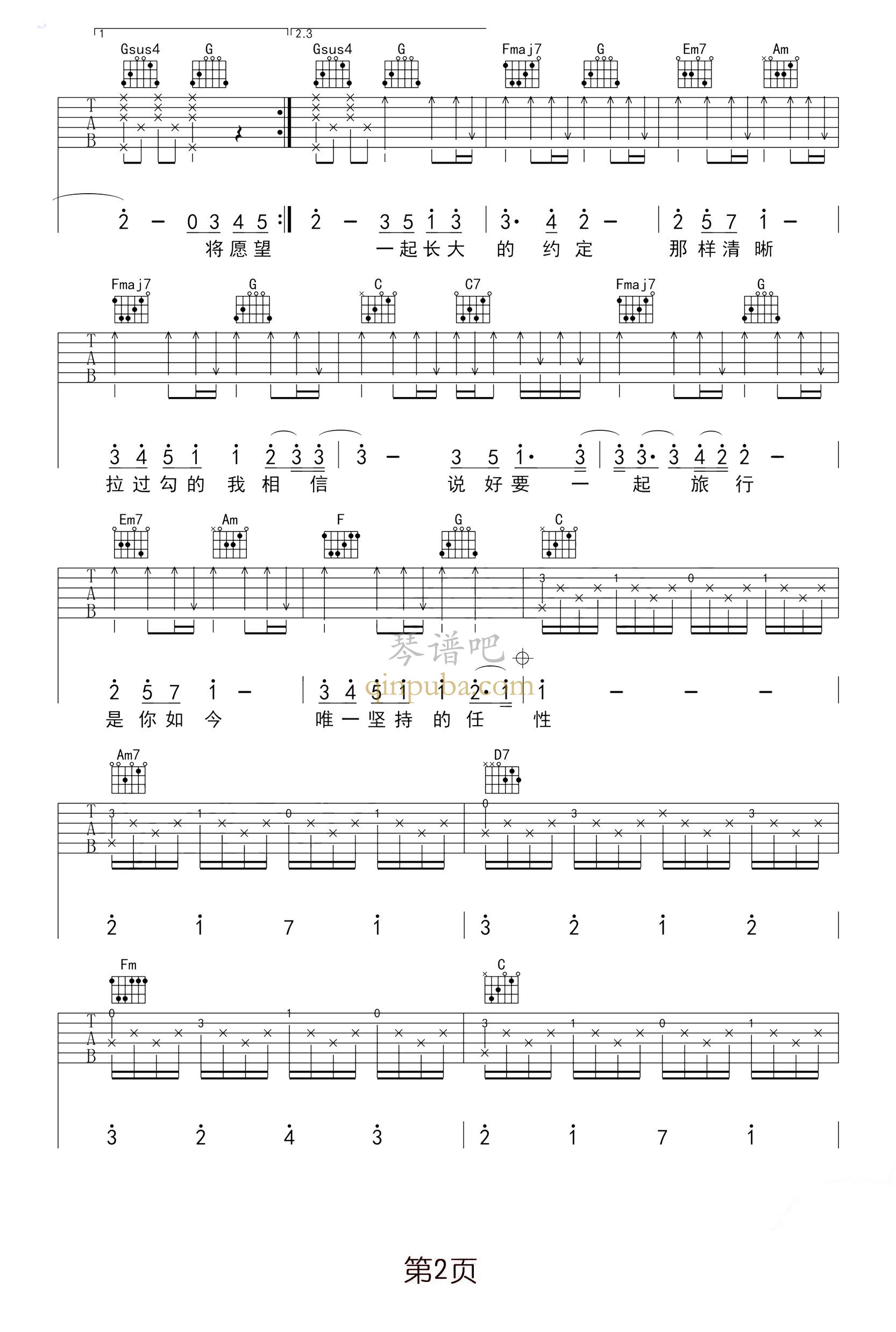 蒲公英的约定-吉他谱简谱
