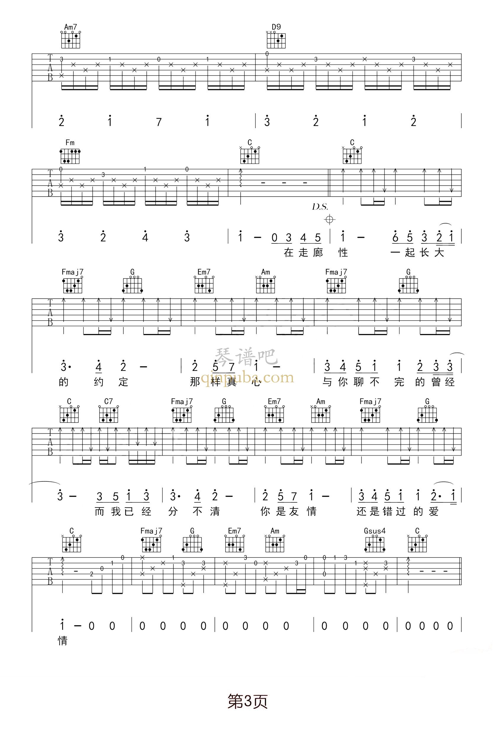 蒲公英的约定-吉他谱简谱