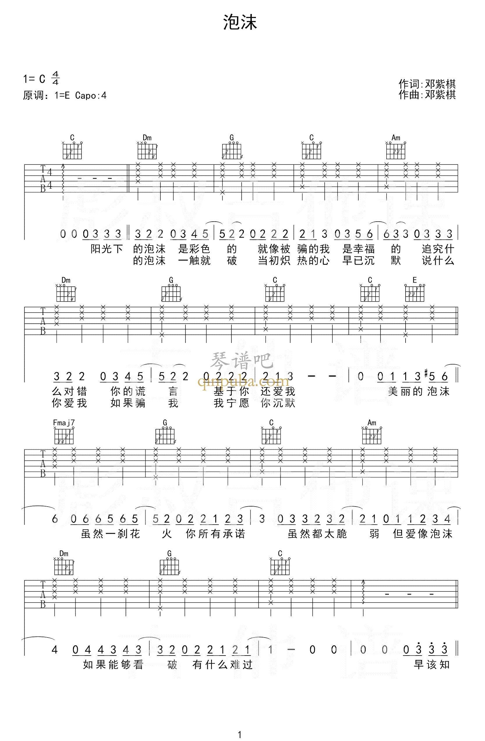 泡沫-吉他谱简谱