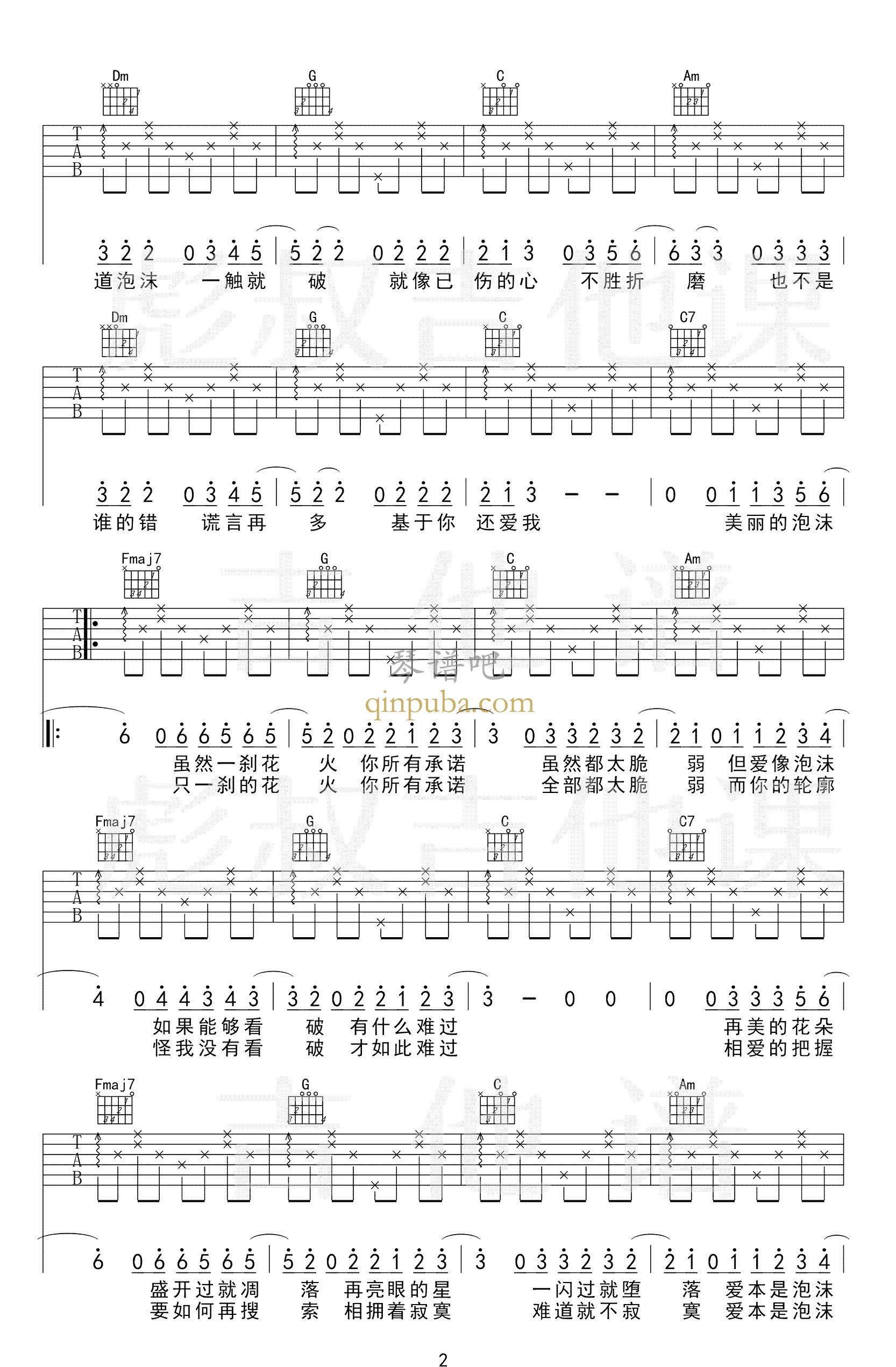 泡沫-吉他谱简谱