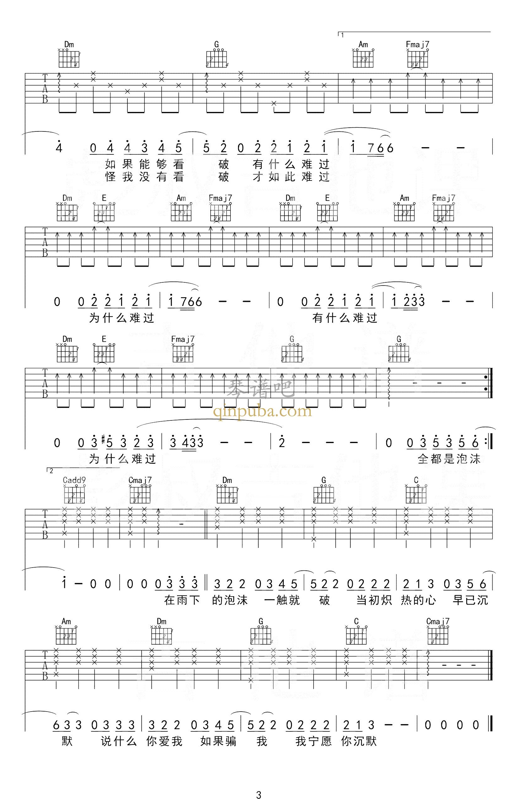 泡沫-吉他谱简谱
