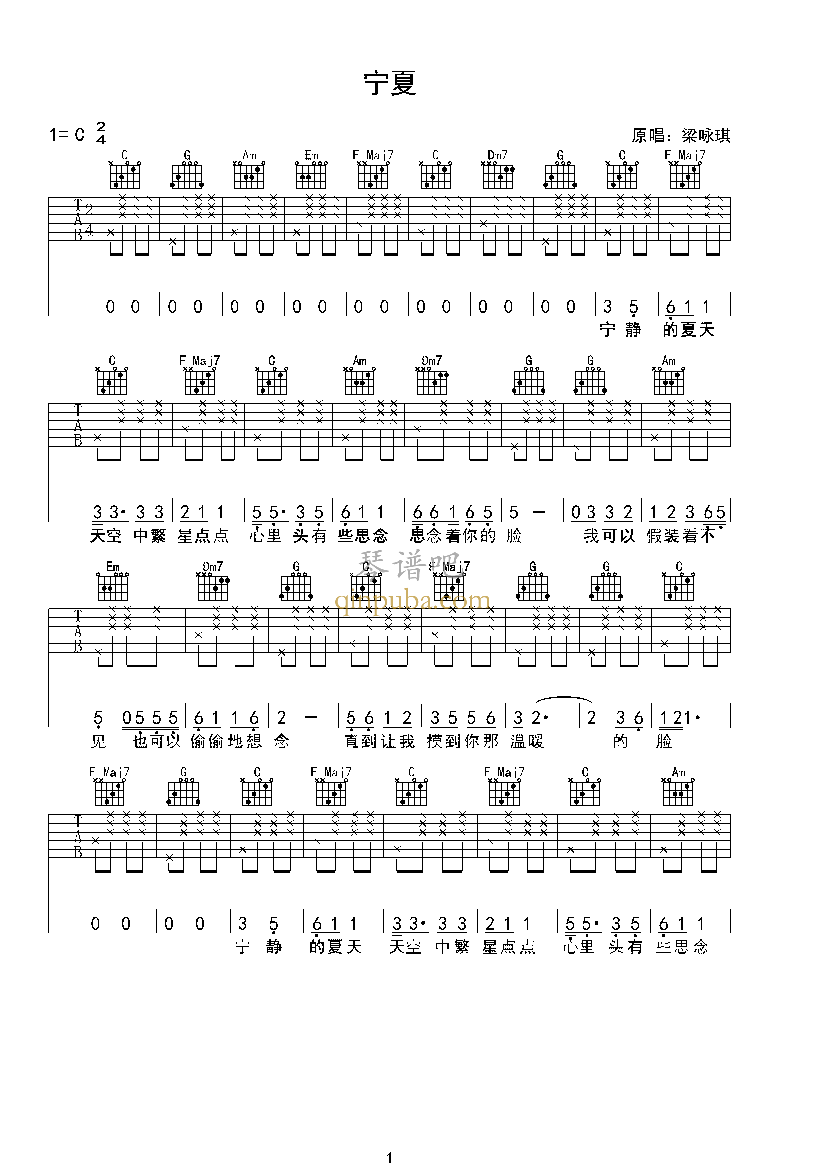 宁夏-吉他谱简谱