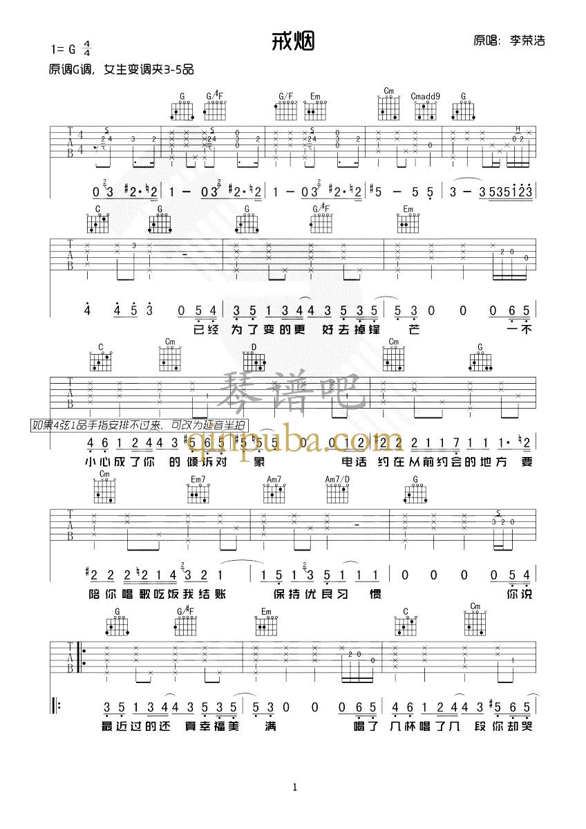 戒烟-吉他谱简谱