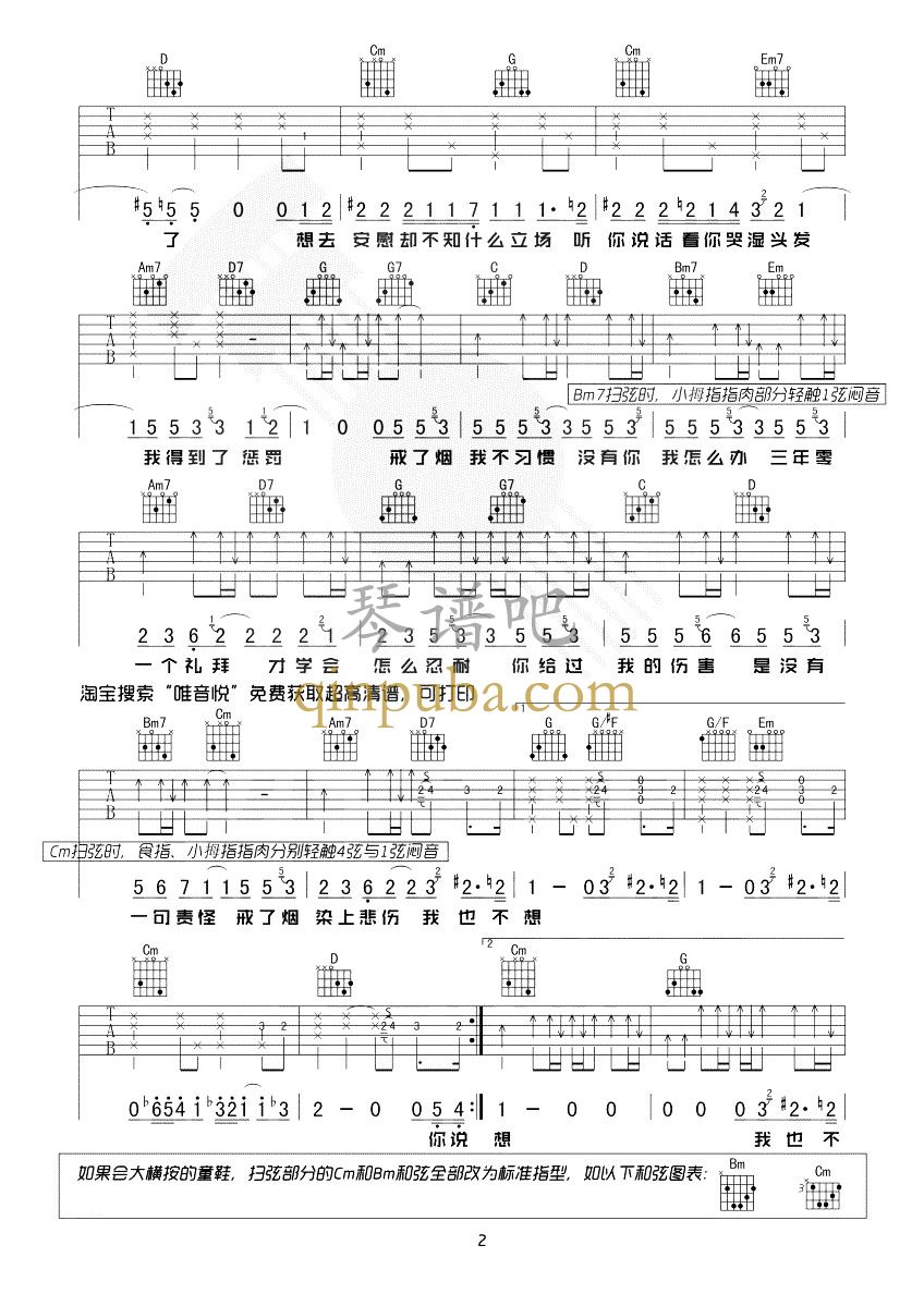 戒烟-吉他谱简谱