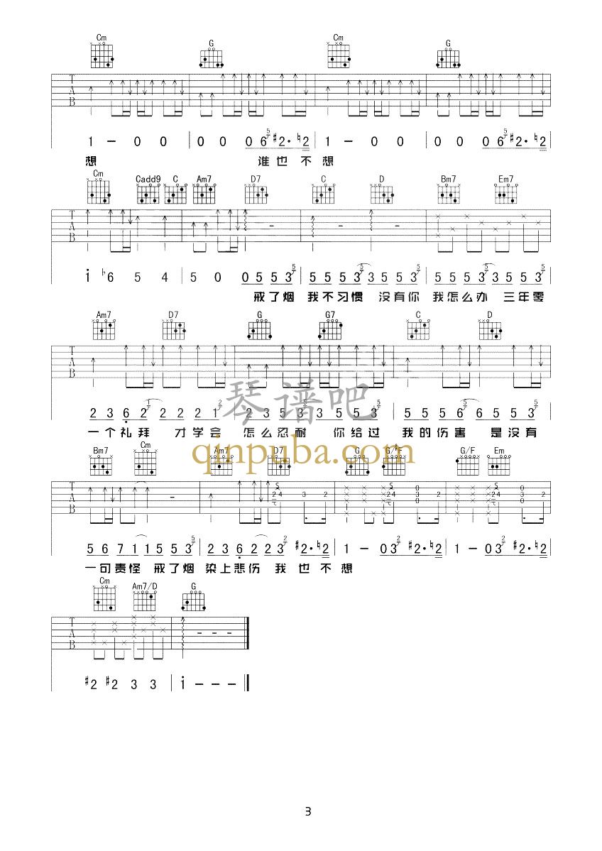 戒烟-吉他谱简谱