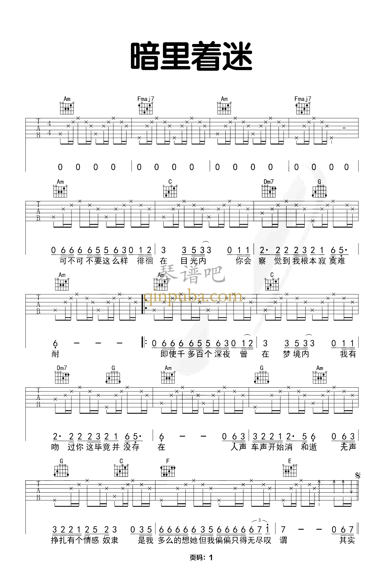 暗里着迷-吉他谱简谱