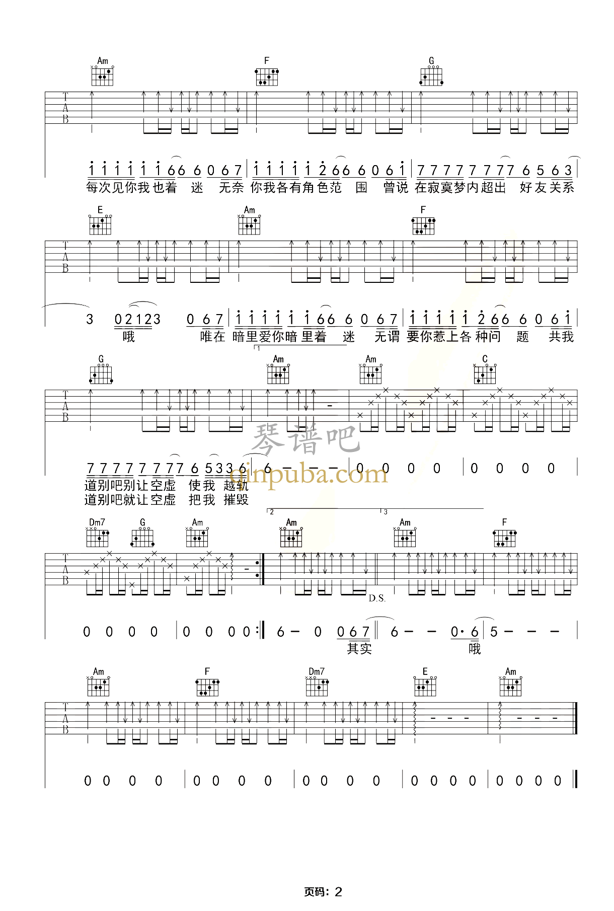 暗里着迷-吉他谱简谱