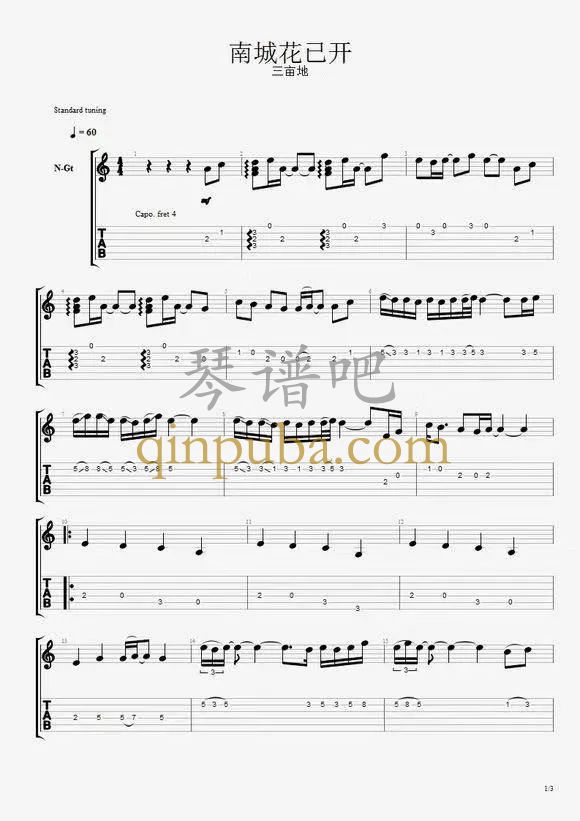 南城花已开-吉他谱简谱