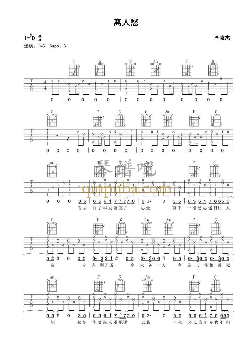 离人愁-吉他谱简谱