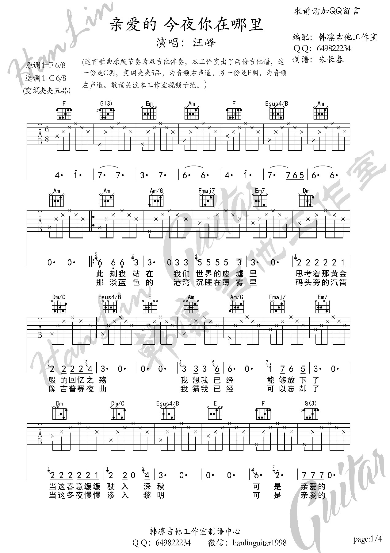 亲爱的今夜你在哪里 吉他谱 C调-指弹谱简谱