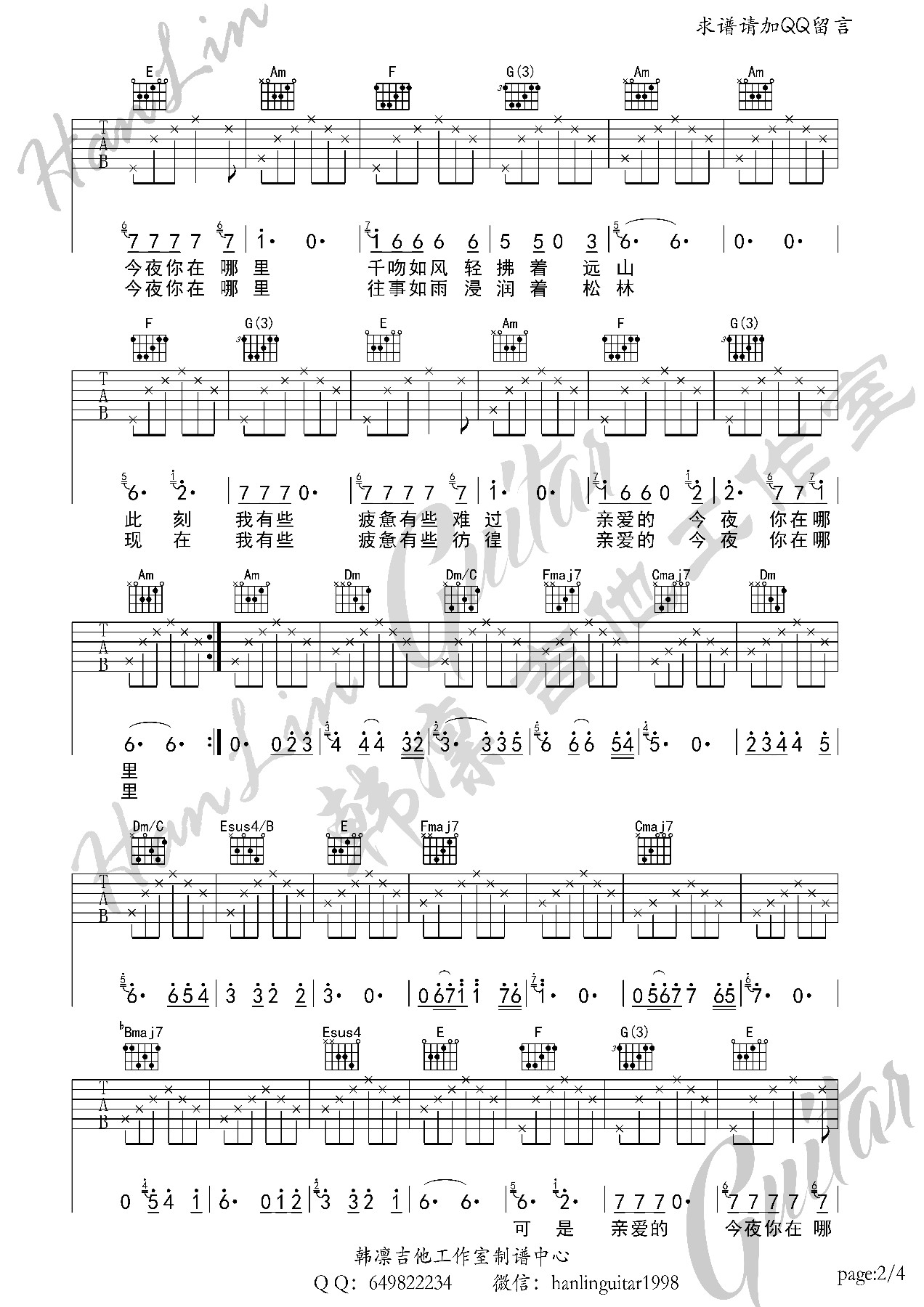 亲爱的今夜你在哪里 吉他谱 C调-指弹谱简谱