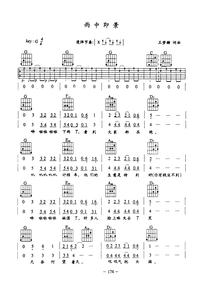 雨中即景（吉他弹唱）-指弹谱简谱