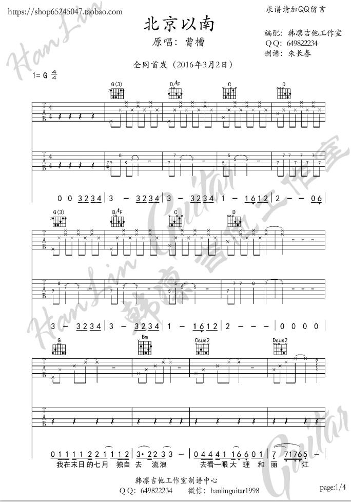 北京以南 吉他谱 G调 韩凛吉他工作室-指弹谱简谱