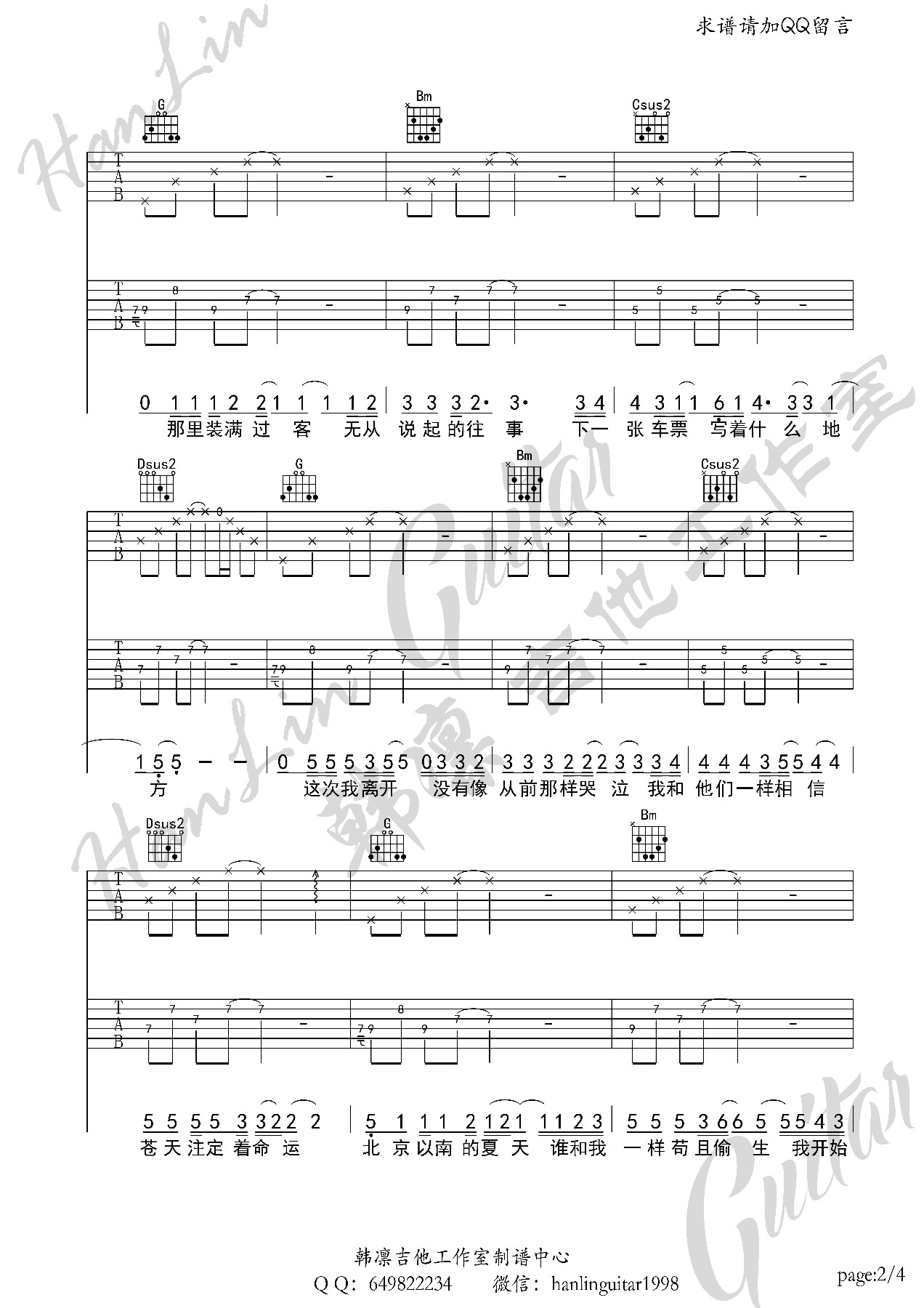 北京以南 吉他谱 G调 韩凛吉他工作室-指弹谱简谱