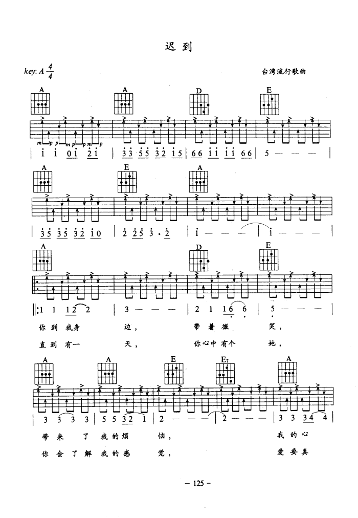 迟到（吉他弹唱）-指弹谱简谱