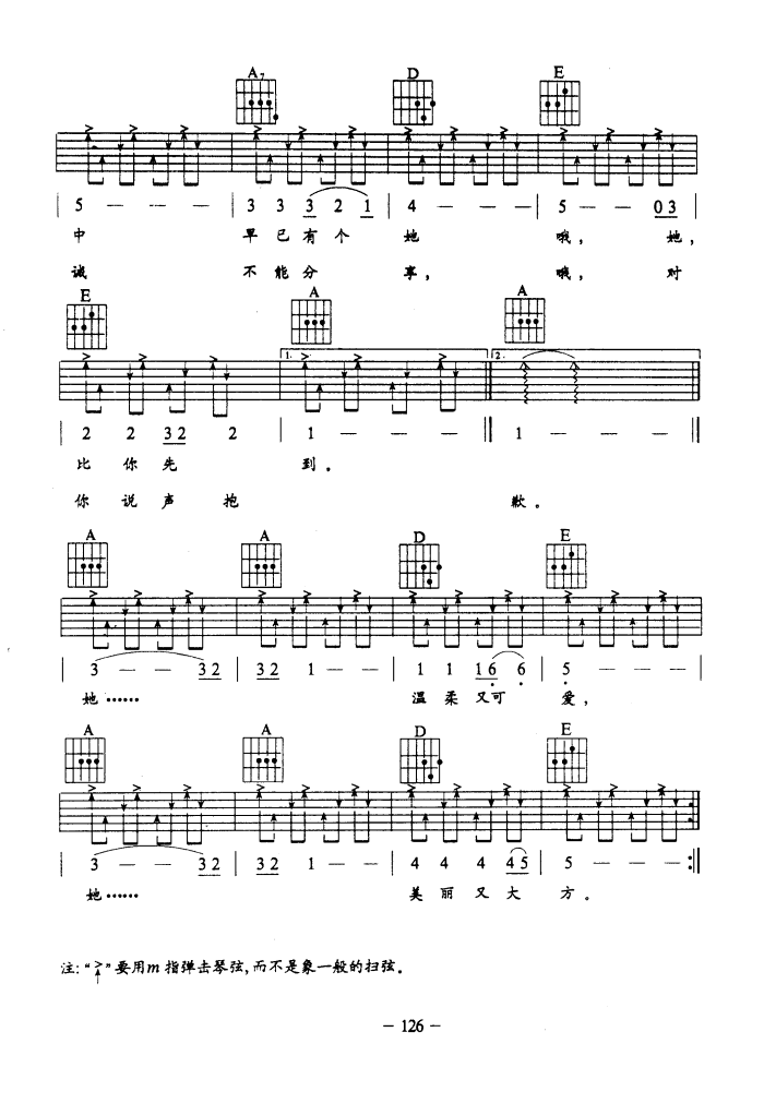迟到（吉他弹唱）-指弹谱简谱