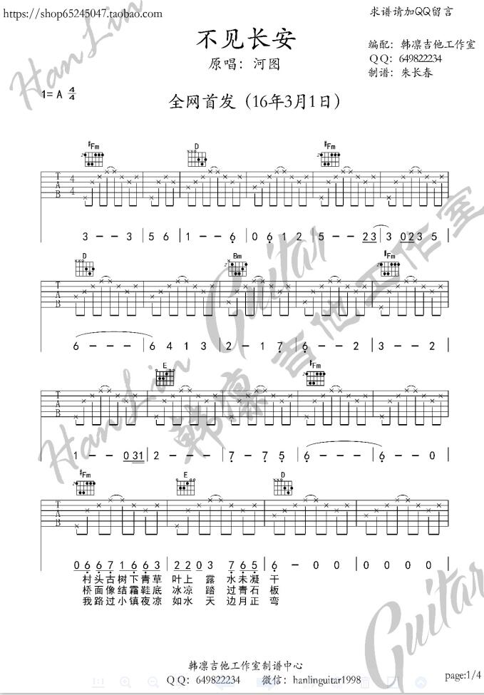 不见长安 吉他谱 A调 韩凛吉他工作室-指弹谱简谱