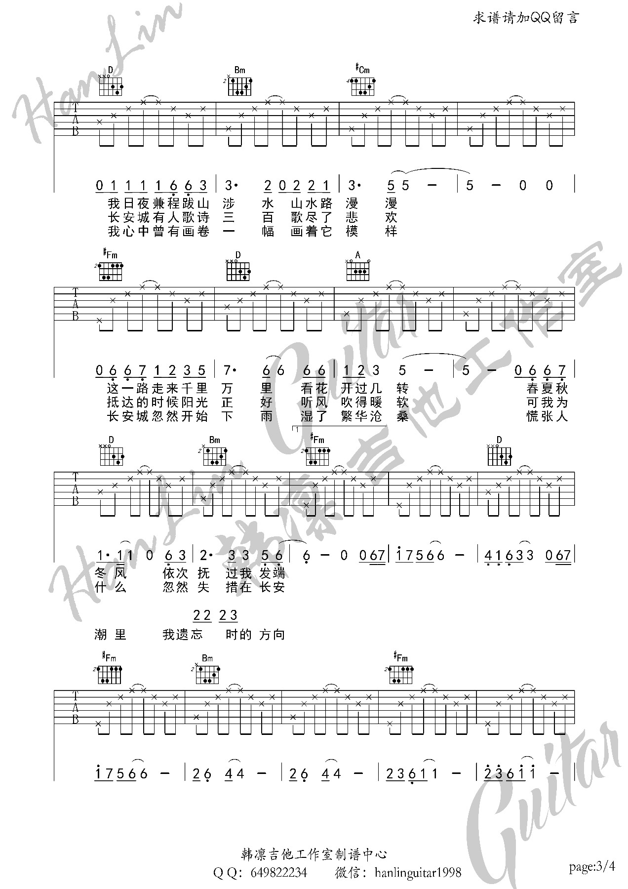 不见长安 吉他谱 A调 韩凛吉他工作室-指弹谱简谱
