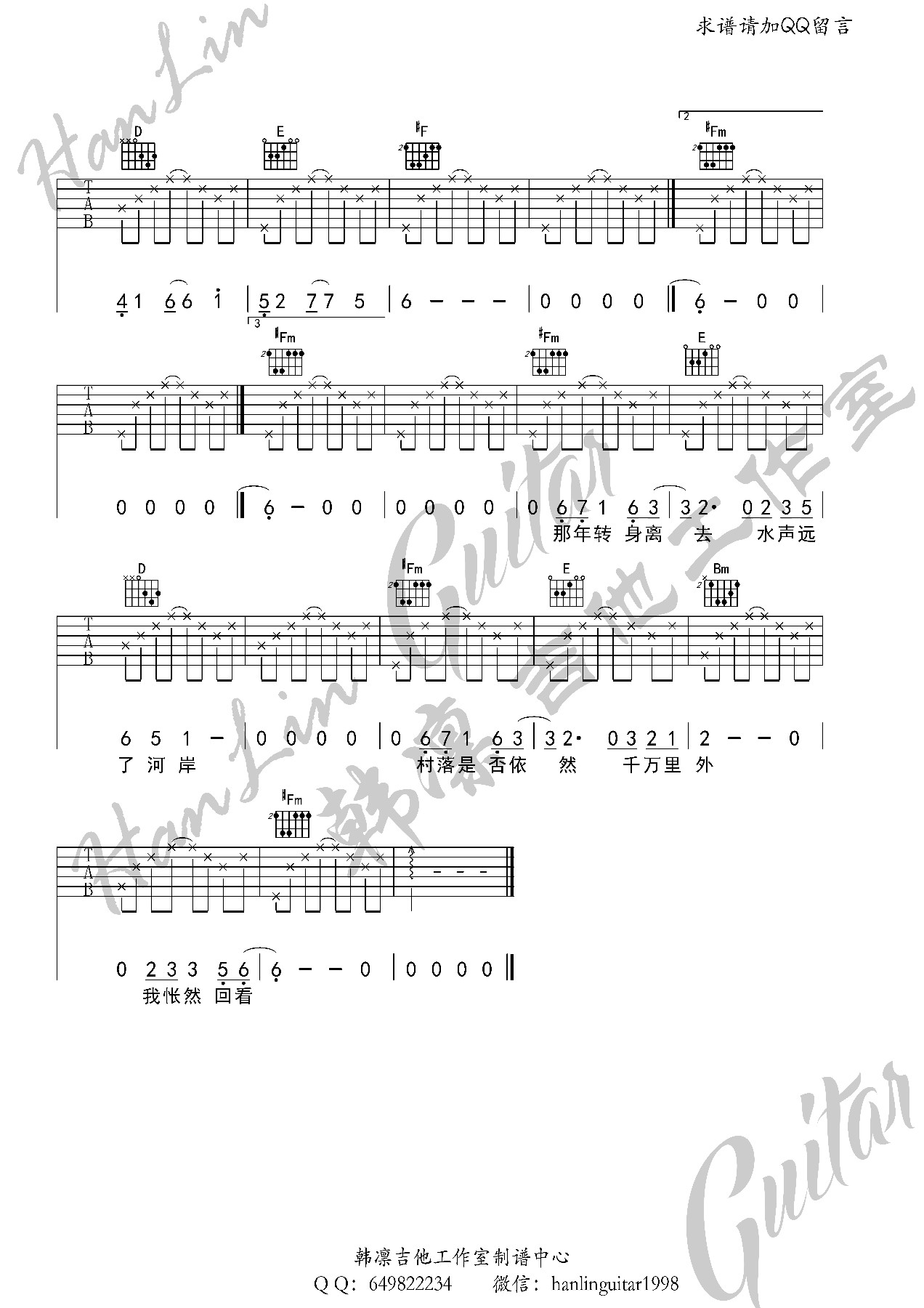 不见长安 吉他谱 A调 韩凛吉他工作室-指弹谱简谱