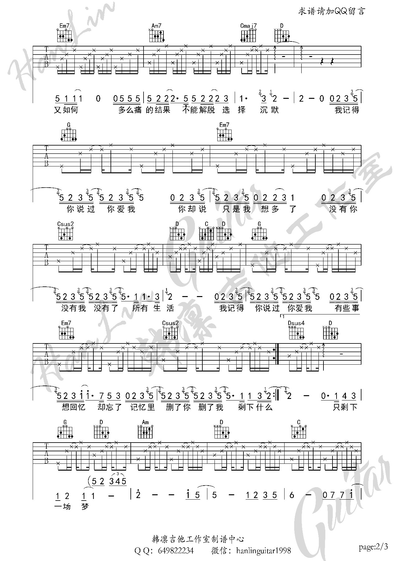 原谅我-指弹谱简谱