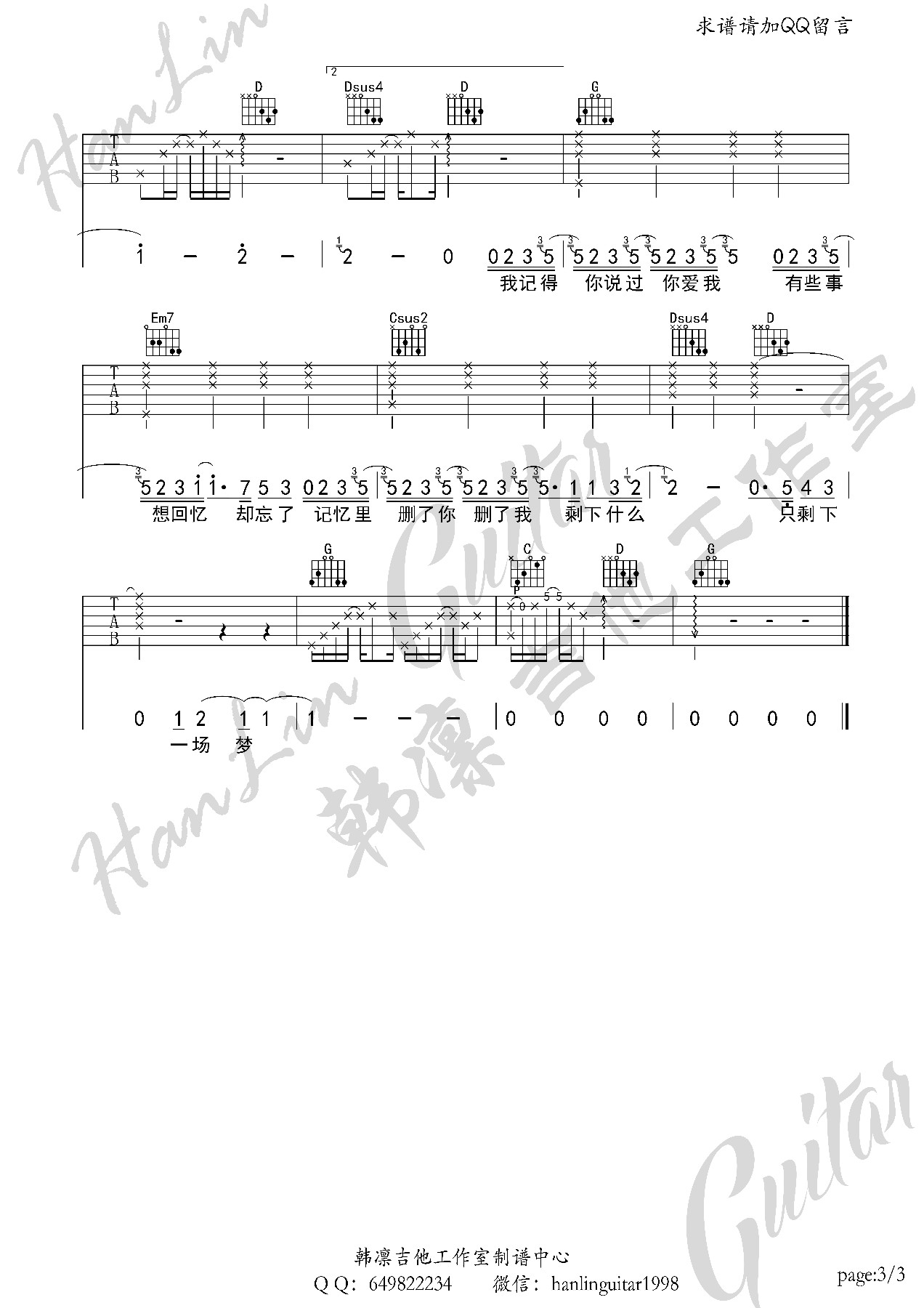 原谅我-指弹谱简谱