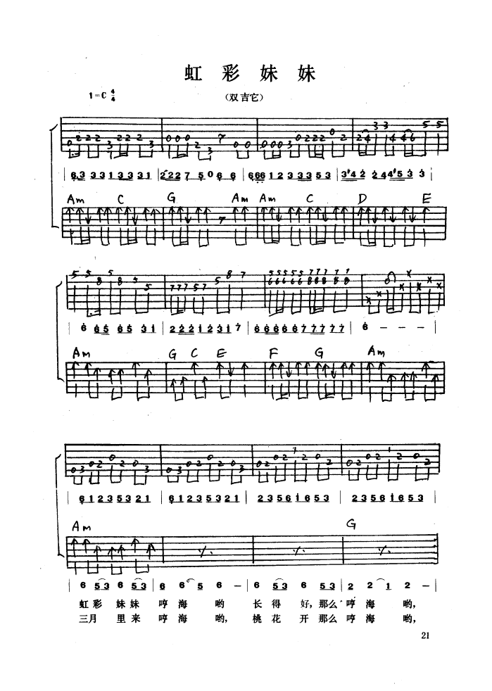虹彩妹妹（吉他弹唱）-指弹谱简谱