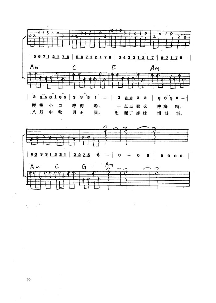 虹彩妹妹（吉他弹唱）-指弹谱简谱