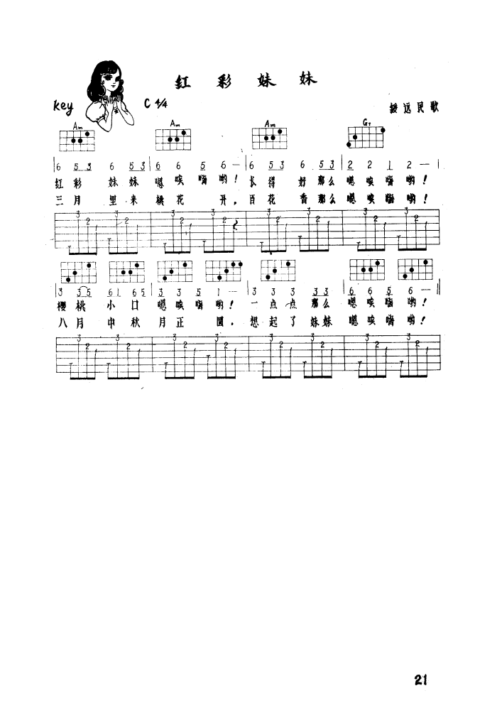 虹彩妹妹（吉他弹唱）-指弹谱简谱