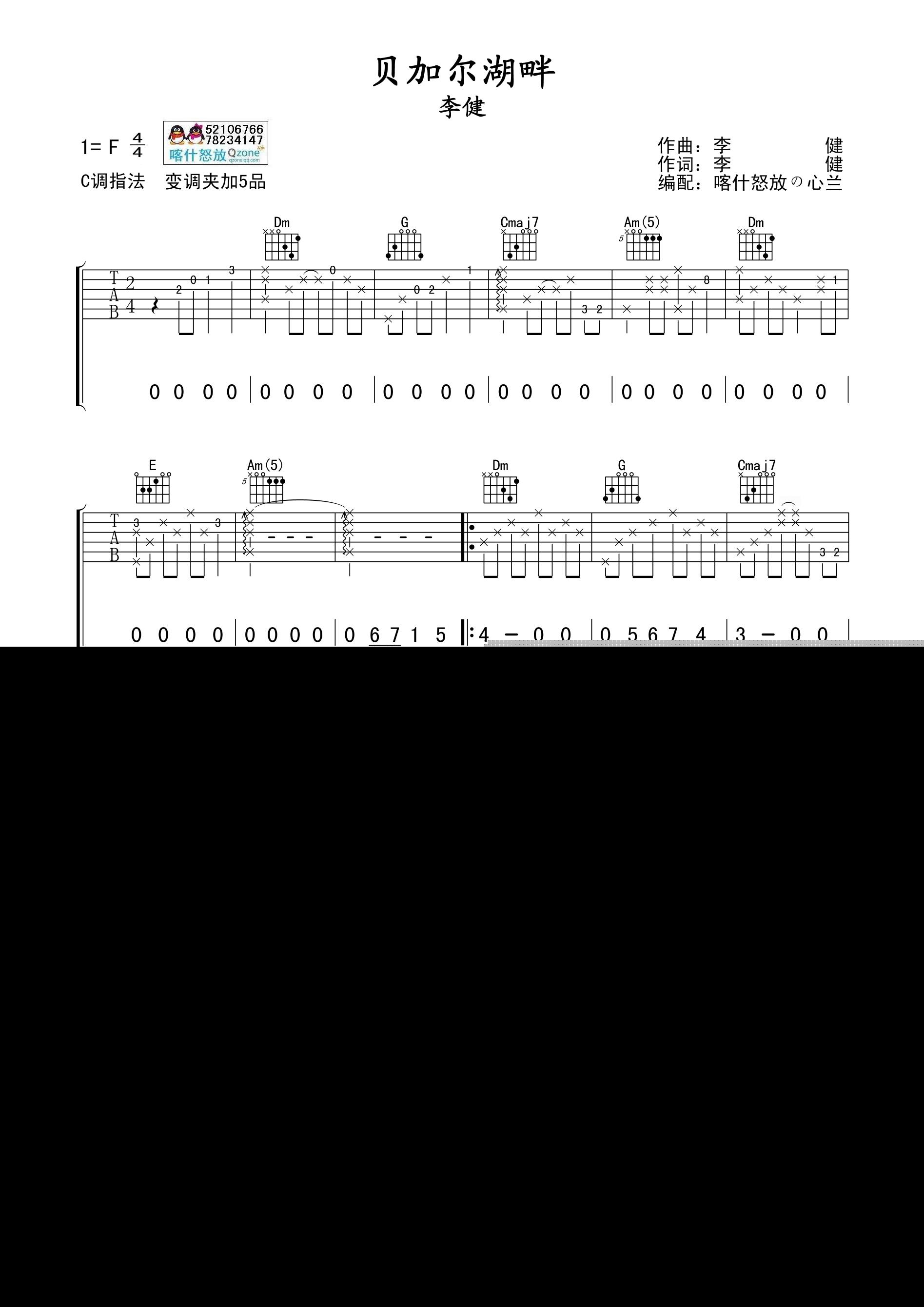 李健《贝加尔湖畔》吉他谱-指弹谱简谱