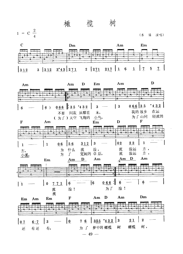 橄榄树（吉他弹唱）-指弹谱简谱