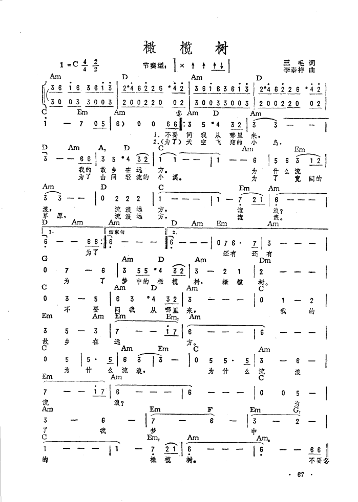 橄榄树（吉他弹唱）-指弹谱简谱