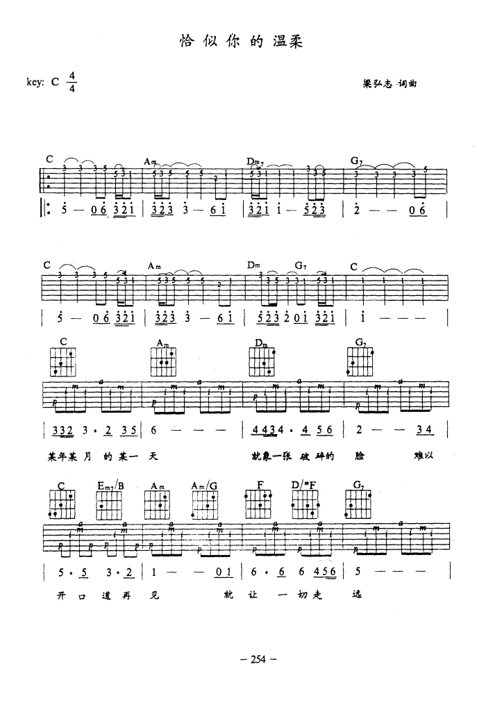 恰似你的温柔（吉他弹唱）-指弹谱简谱